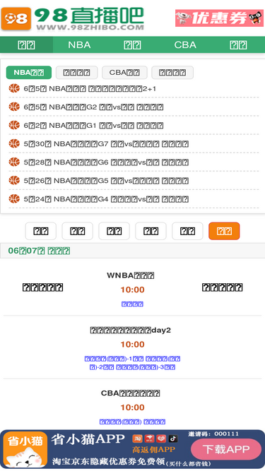 88kanqiu vs other sites for NBA which one is better for you